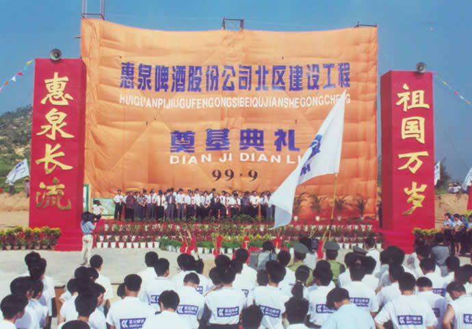 北厂奠基
